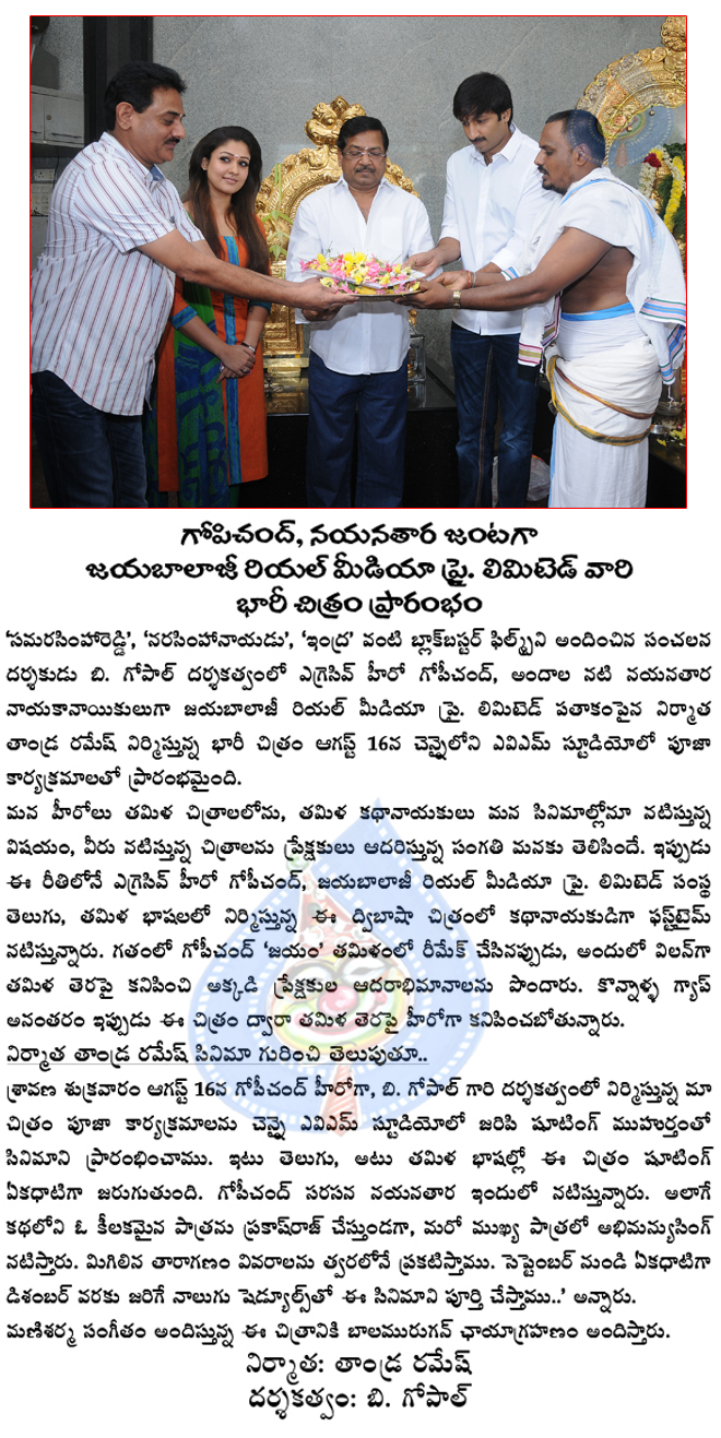 gopichand new movie launch,balaji real media movie launch,gopichand,nayanatara film opening,b gopal,gopichand fil launch,gopichand film news,  gopichand new movie launch, balaji real media movie launch, gopichand, nayanatara film opening, b gopal, gopichand fil launch, gopichand film news, 